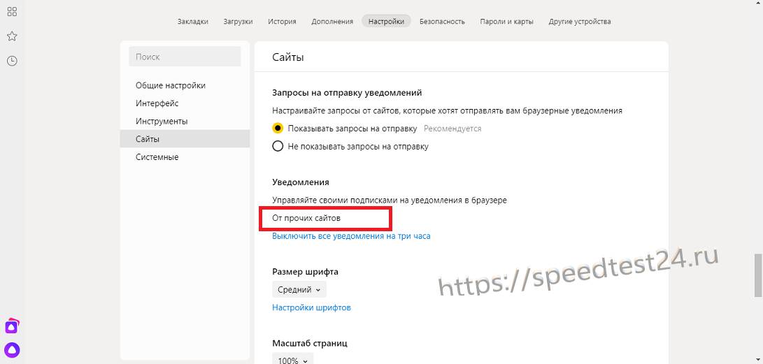 Настройки браузера Яндекс