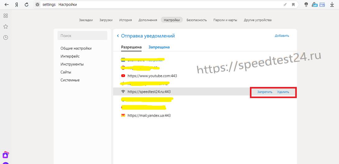 Как удалить пуш в Яндекс браузере